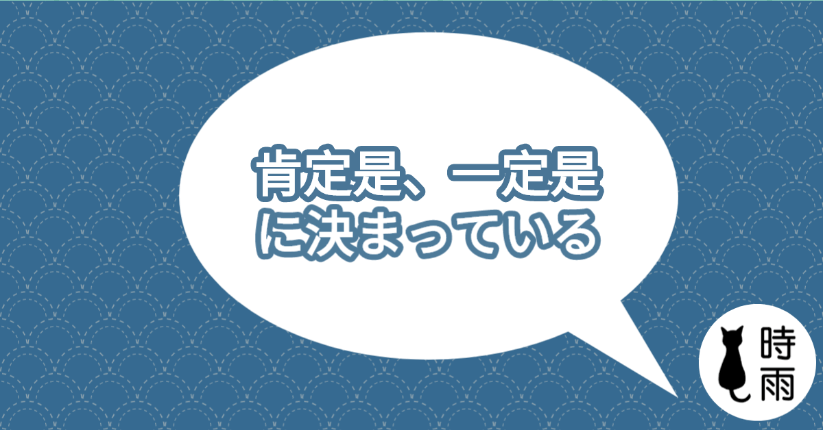 N3文法80「に決まっている」肯定是、一定是